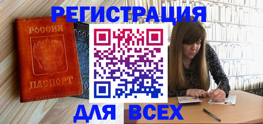 временная прописка в Унече