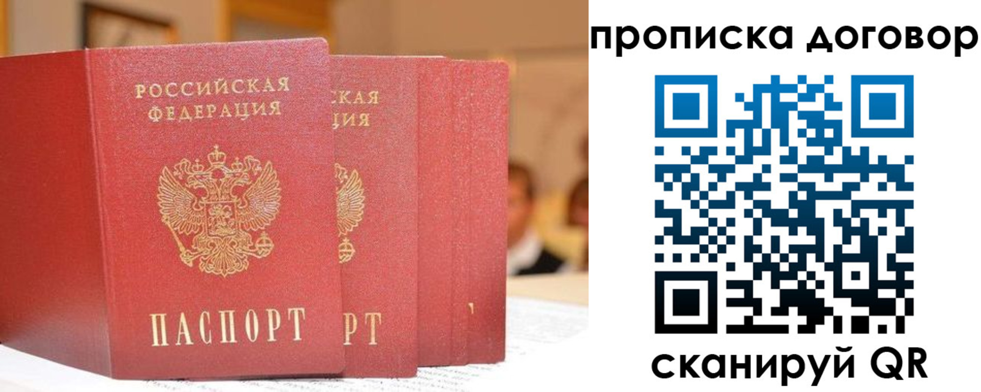 прописка в квартире в Унече