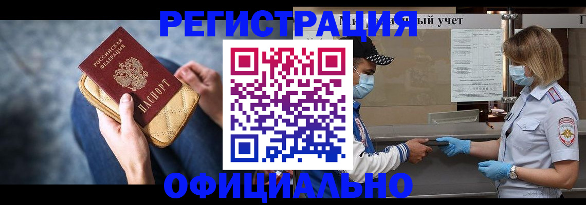 прописка 2025 в Унече