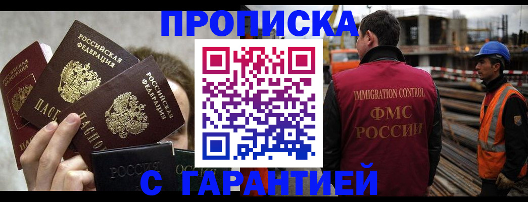 временная регистрация недорого в Унече
