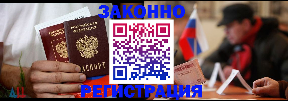 прописка для работы в Унече