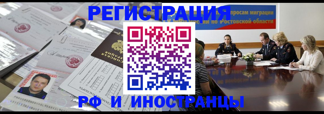 прописка 2025 в Унече